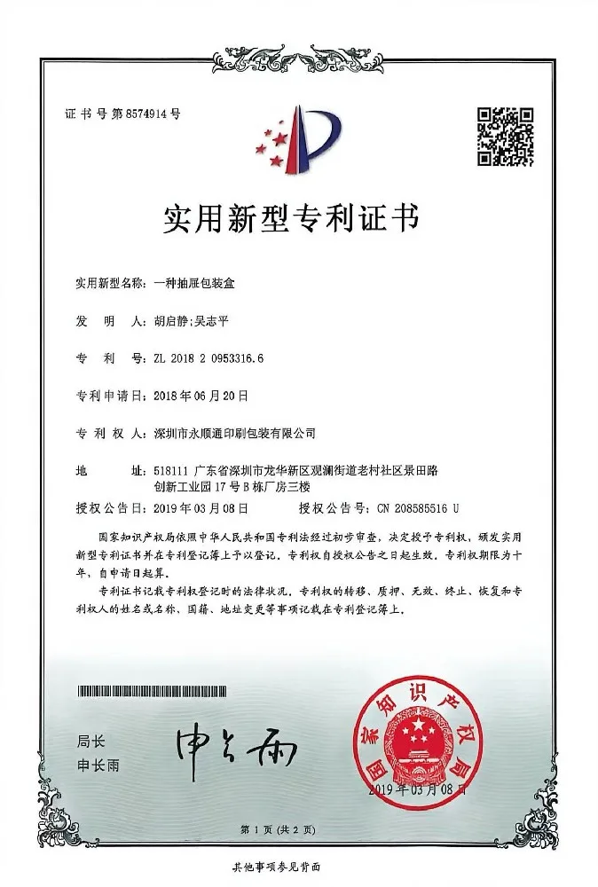 抽屉包装盒专利