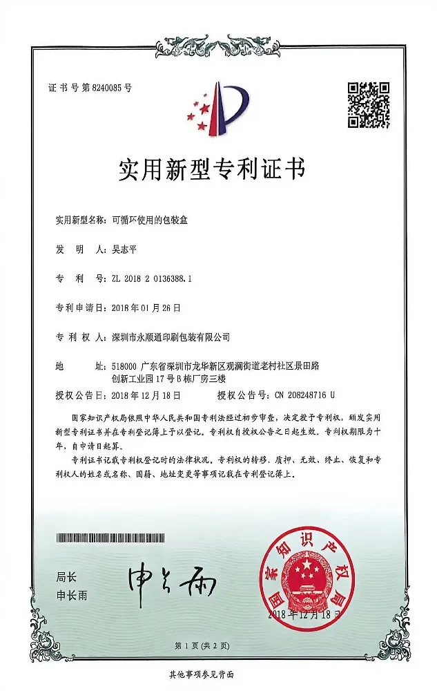 可循环使用的包装盒专利
