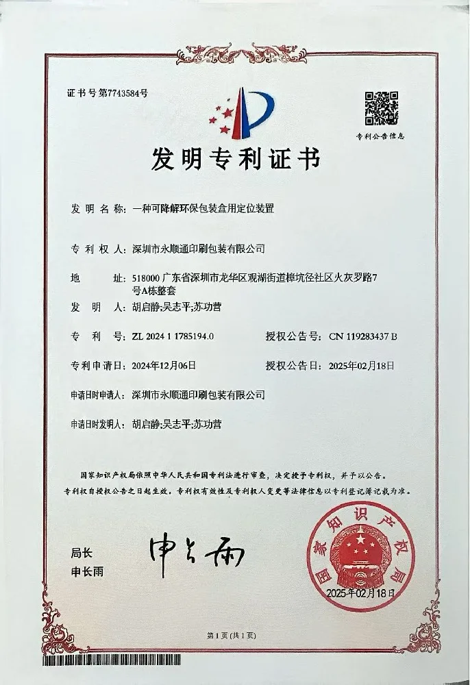 一种可降解环保包装盒用定位装置专利