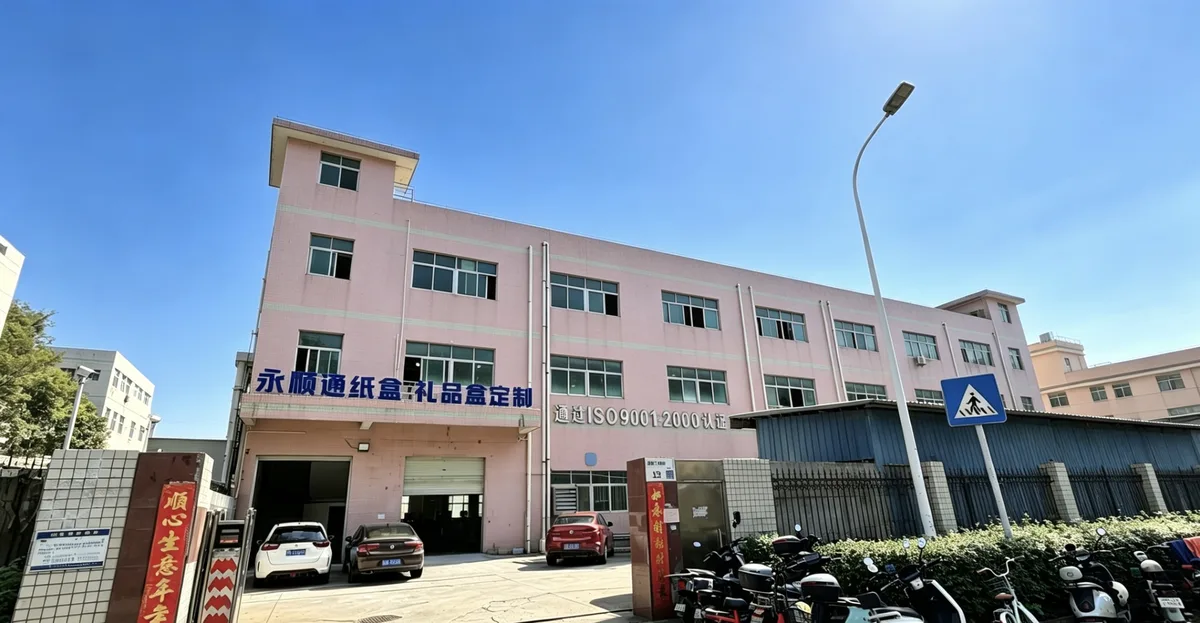 关于永顺通包装