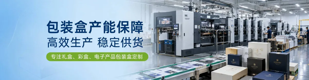 高端礼品包装盒