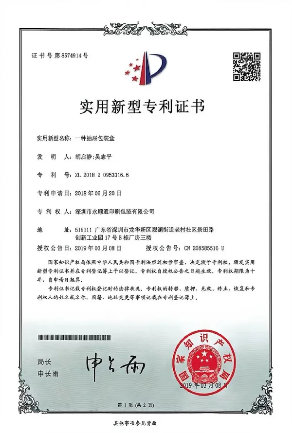 抽屉包装盒专利