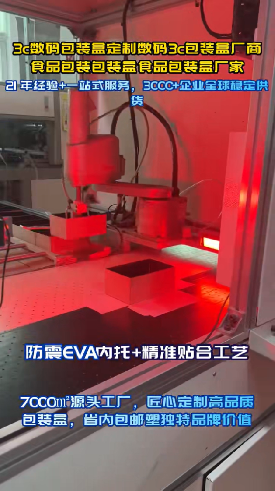 3C数码包装盒生产产线